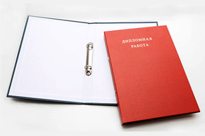 Переплет диплома на кольцах