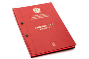 Оформление дипломной работы